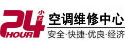 梁园24小时空调维修服务中心